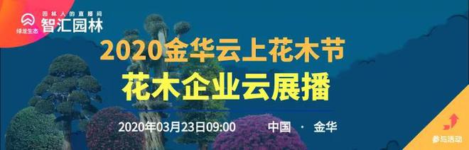 开元体育园林苗木企业在线知识分享平台——智汇园林(图3)