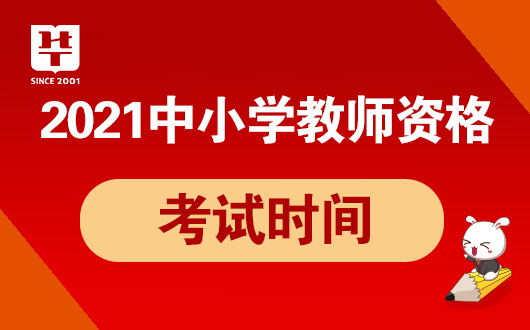 开元体育官方网站中国教育考试网中国教育考试网NTCE-2022年国家教师资格考试(图3)