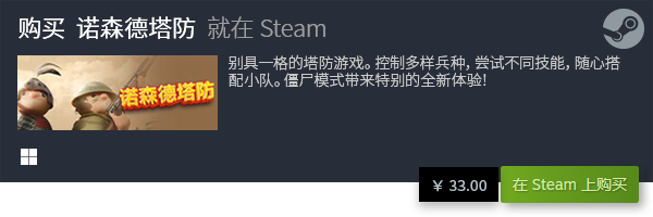 开元体育官网诺森德塔防手游下载 诺森德塔防手游下载安装地址(图2)