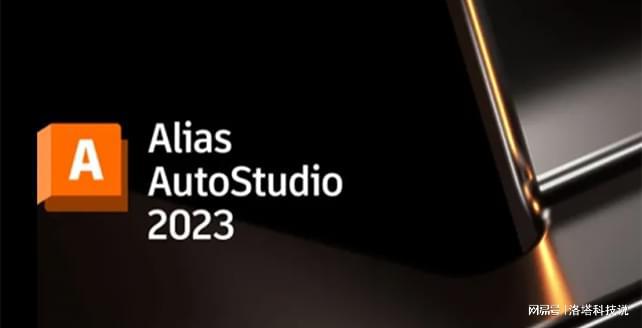 开元体育官方网站全球汽车设计师都在用的软件Alias Autostudio现在免(图1)