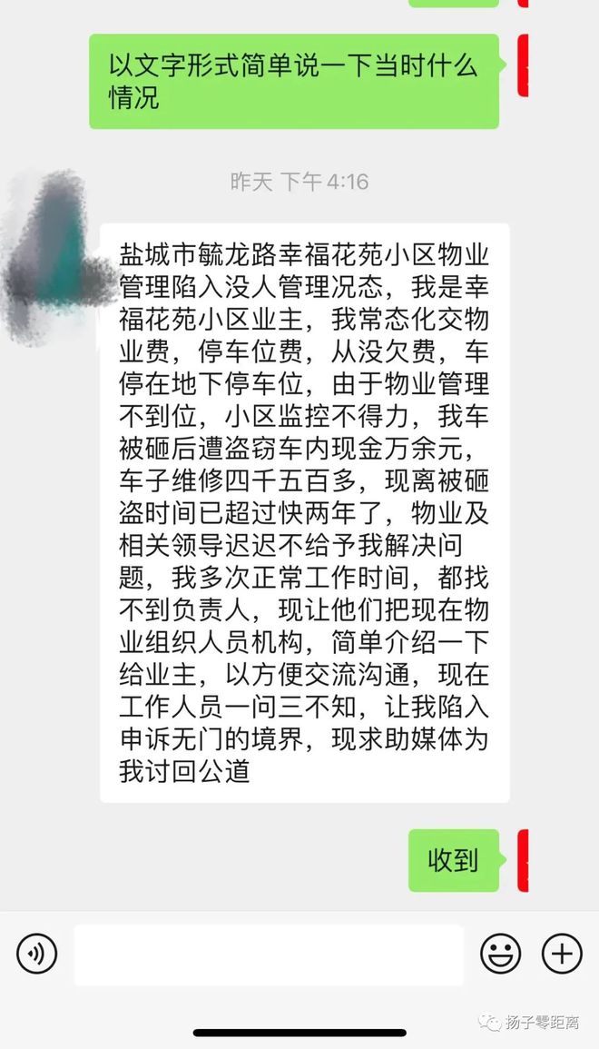 开元体育官网业主车辆在幸福花苑停车场被砸、现金被盗物业却不管(图2)