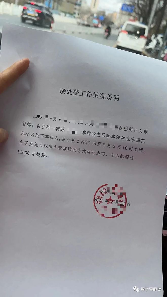 开元体育官网业主车辆在幸福花苑停车场被砸、现金被盗物业却不管(图5)