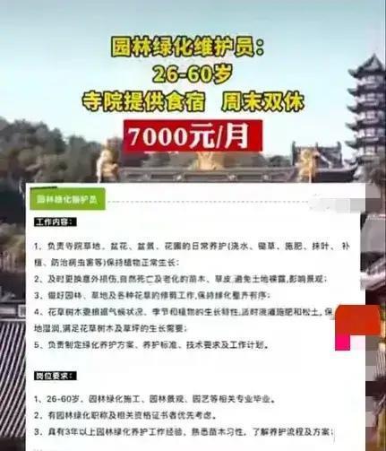 开元体育官方网站寺院招工上热搜资料员五天八小时月薪10000元网友说出(图4)