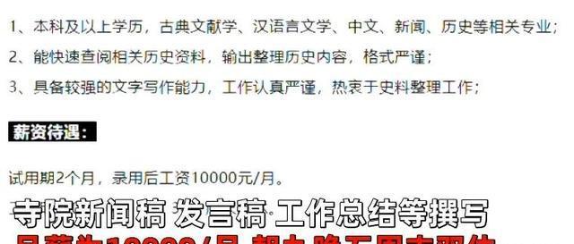 开元体育官方网站寺院招工上热搜资料员五天八小时月薪10000元网友说出(图3)