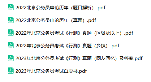 开元体育官方网站2024北京公务员考试公告_2023北京市考北京市园林绿化局资源(图3)