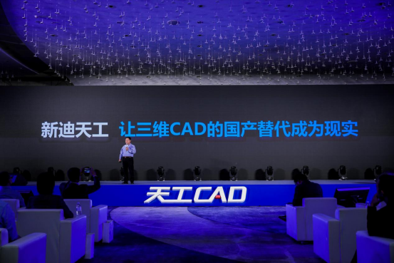 开元体育官网天工CAD正式发布 三维CAD软件国产替代成现实(图3)