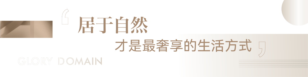 开元体育都市私人度假园林为理想生活自然转场(图3)