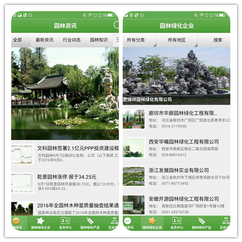 开元体育官方网站园林绿化网APP—专业的交流交易平台(图1)