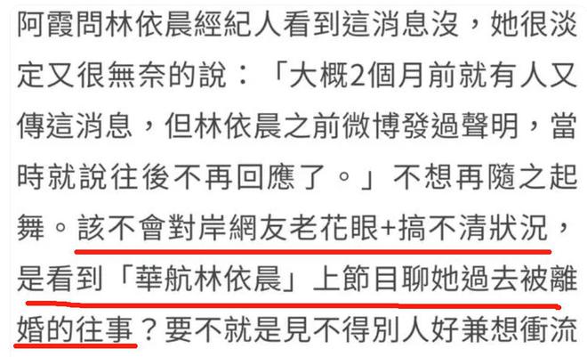 开元体育林依晨入驻短视频难以辨认婚姻状况成谜经纪人甩锅网友(图16)