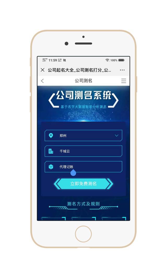 开元体育免费公司起名、公司测名、公司核名自助查询！(图1)