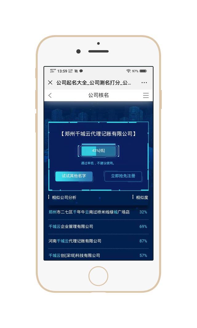 开元体育免费公司起名、公司测名、公司核名自助查询！(图4)