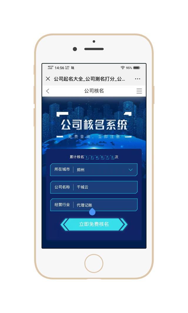 开元体育免费公司起名、公司测名、公司核名自助查询！(图3)