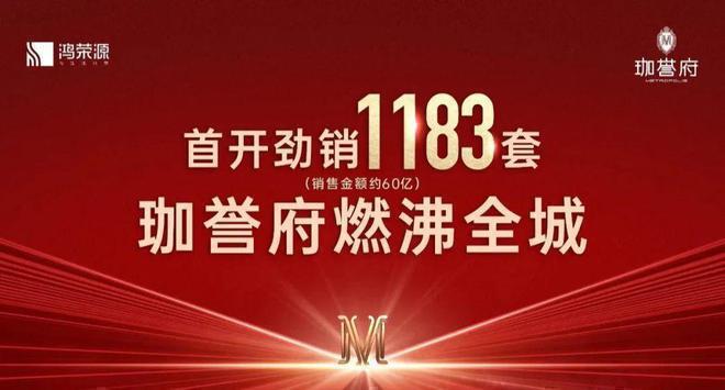 开元体育鸿荣源珈誉府官方价格一览表：备案价+折后价+真实成交售卖情况(图2)