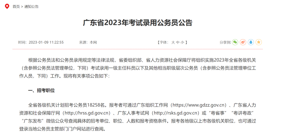 开元体育『广东省园林公务员职位表』2024广东省考台山市科学技术协会公务员考试职(图1)